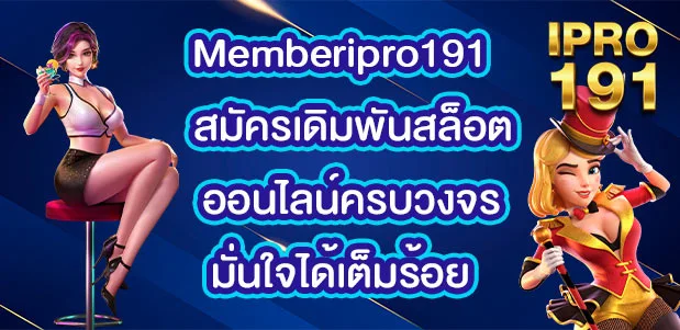 Memberipro191